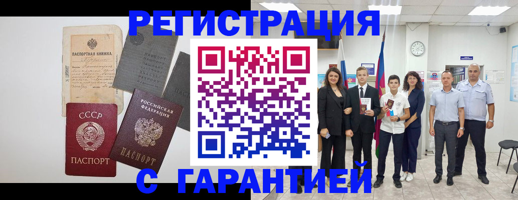 прописка законно в Ельце